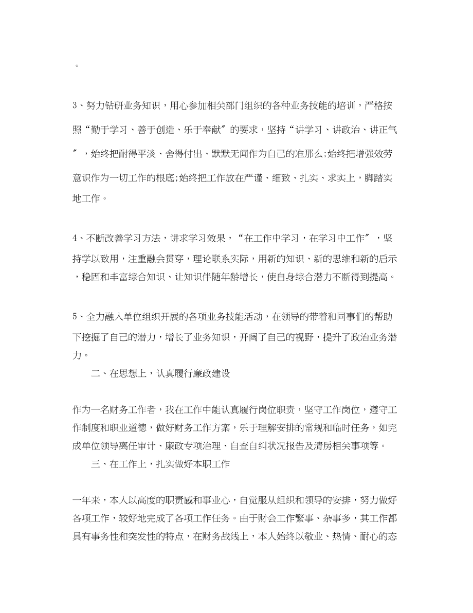 2023年企业会计工作人员度总结三篇.docx_第3页