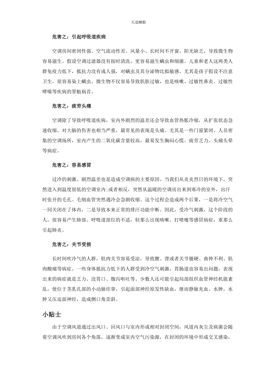 2023年过度依赖空调这些危害要当心！范文.docx_第2页