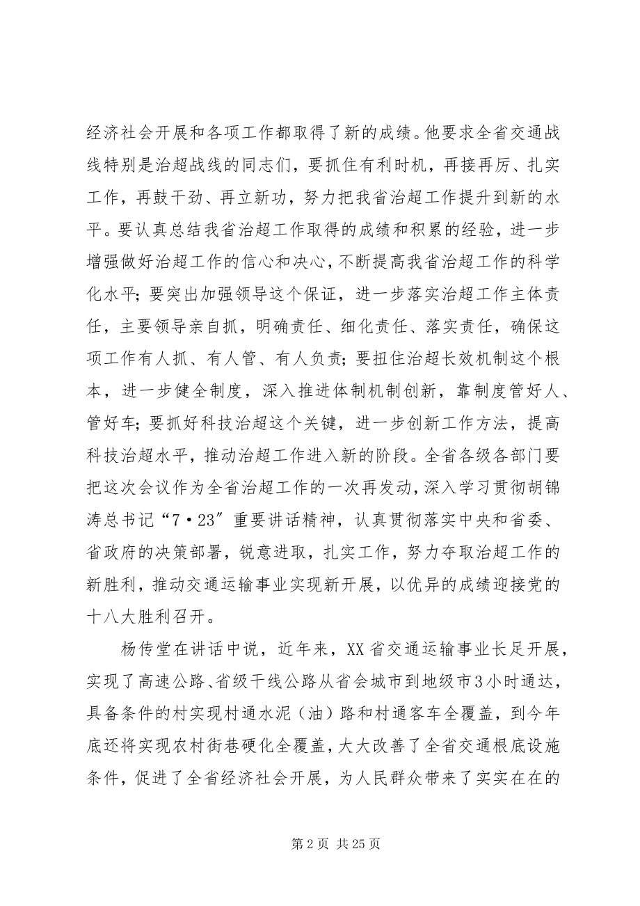 2023年全省治超工作总结表彰会议在太原召开.docx_第2页