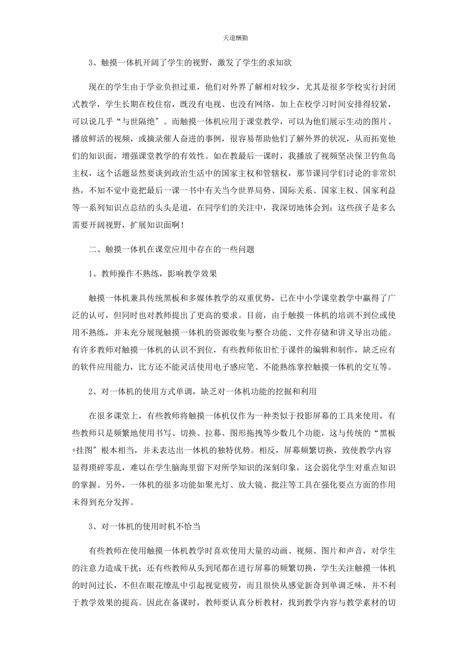 2023年触摸体机将替代“粉笔时代”.docx_第2页