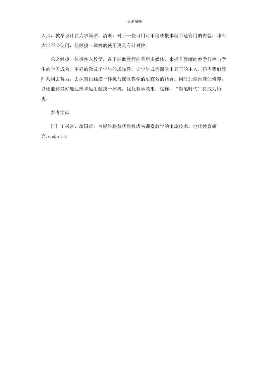 2023年触摸体机将替代“粉笔时代”.docx_第3页