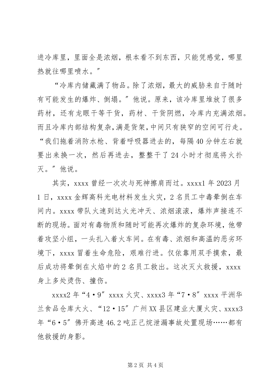 2023年公安消防支队个人事迹材料.docx_第2页