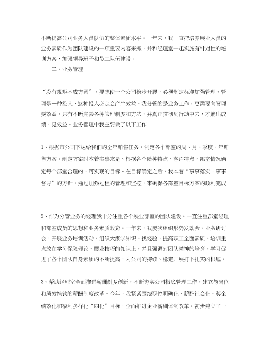 2023年终总结_保险公司业务员工作总结.docx_第2页