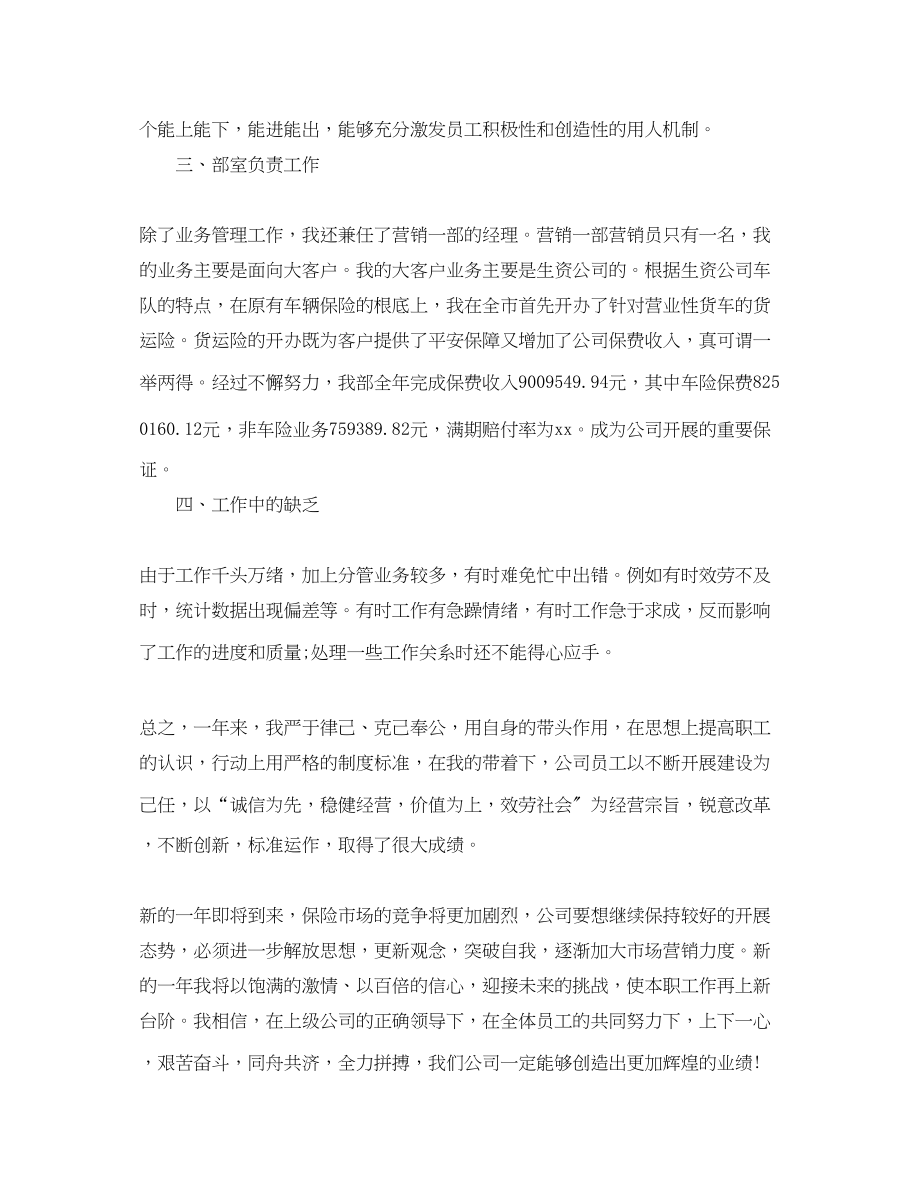 2023年终总结_保险公司业务员工作总结.docx_第3页