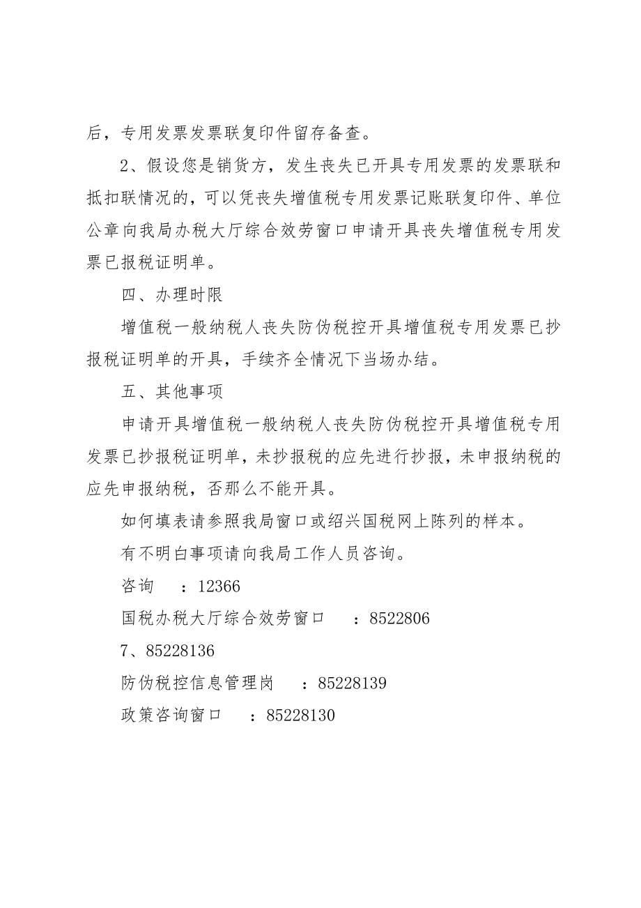 2023年丢失防伪税控系统处理方法.docx_第2页