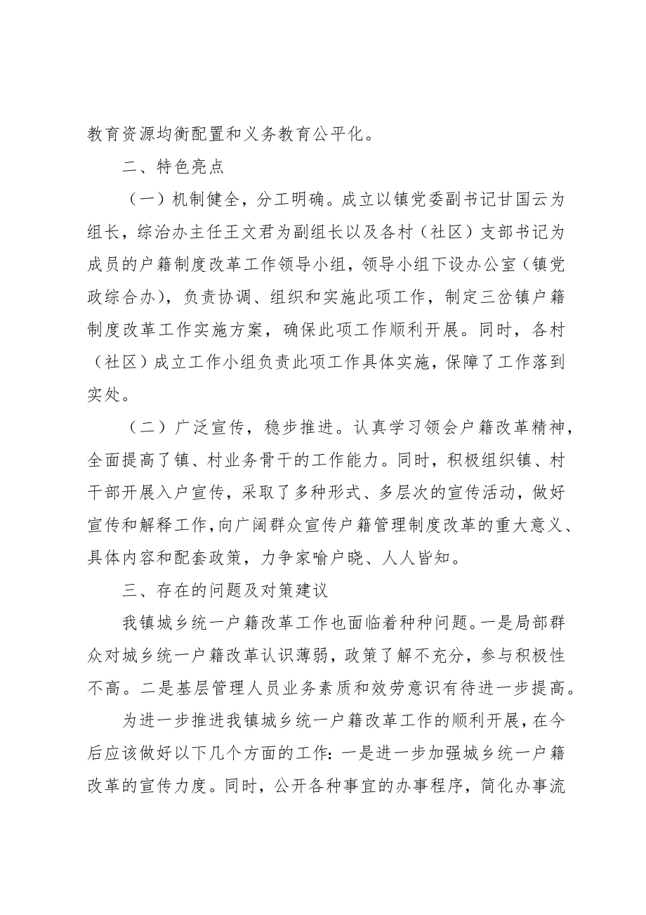 2023年城乡统一户籍改革工作总结.docx_第3页