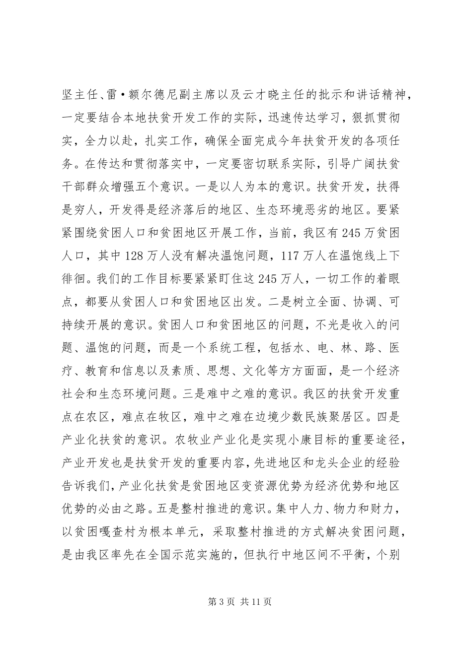 2023年在全区扶贫办主任培训会议上的总结致辞.docx_第3页