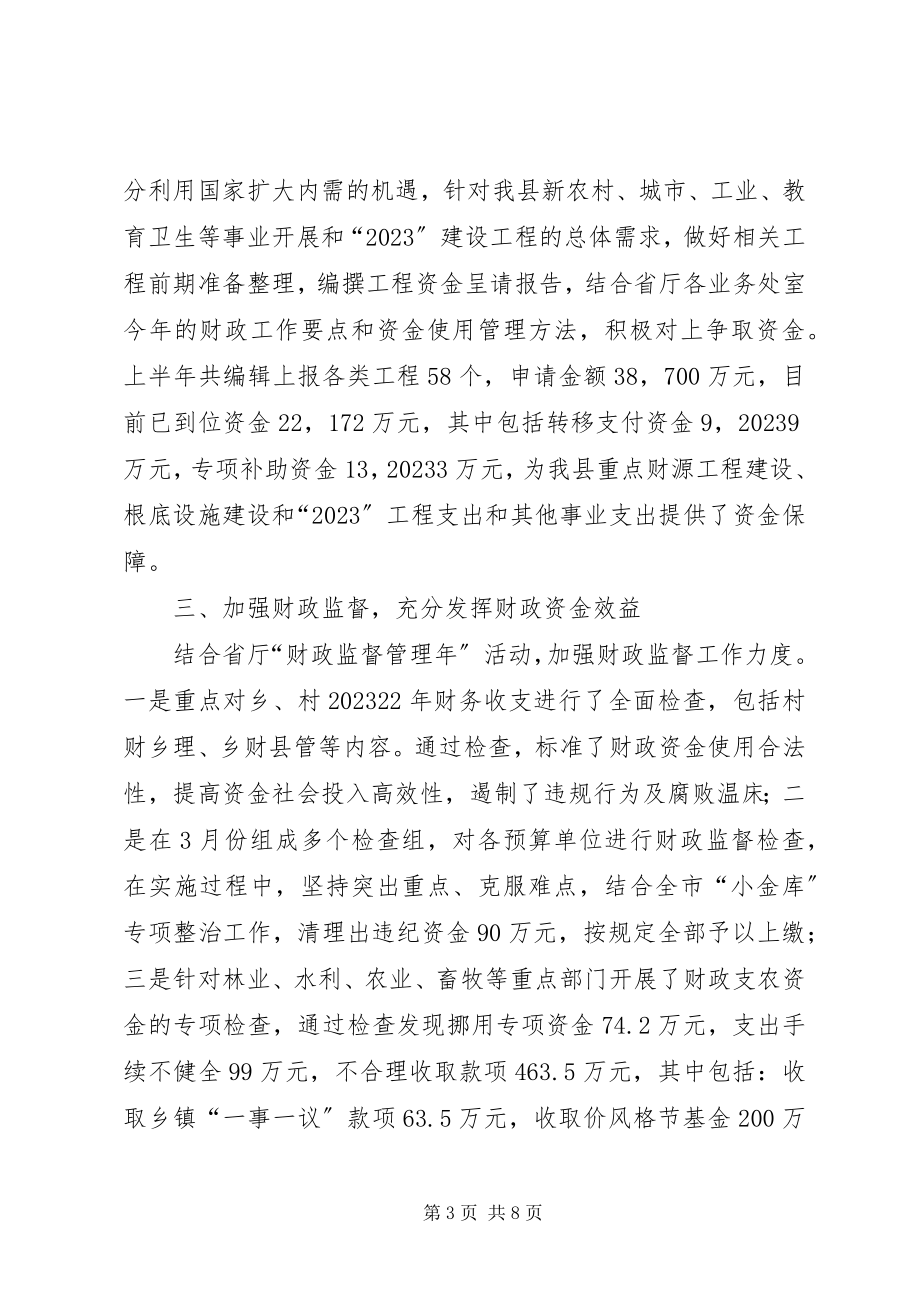 2023年财政局财政收支运行情况半年总结新编.docx_第3页