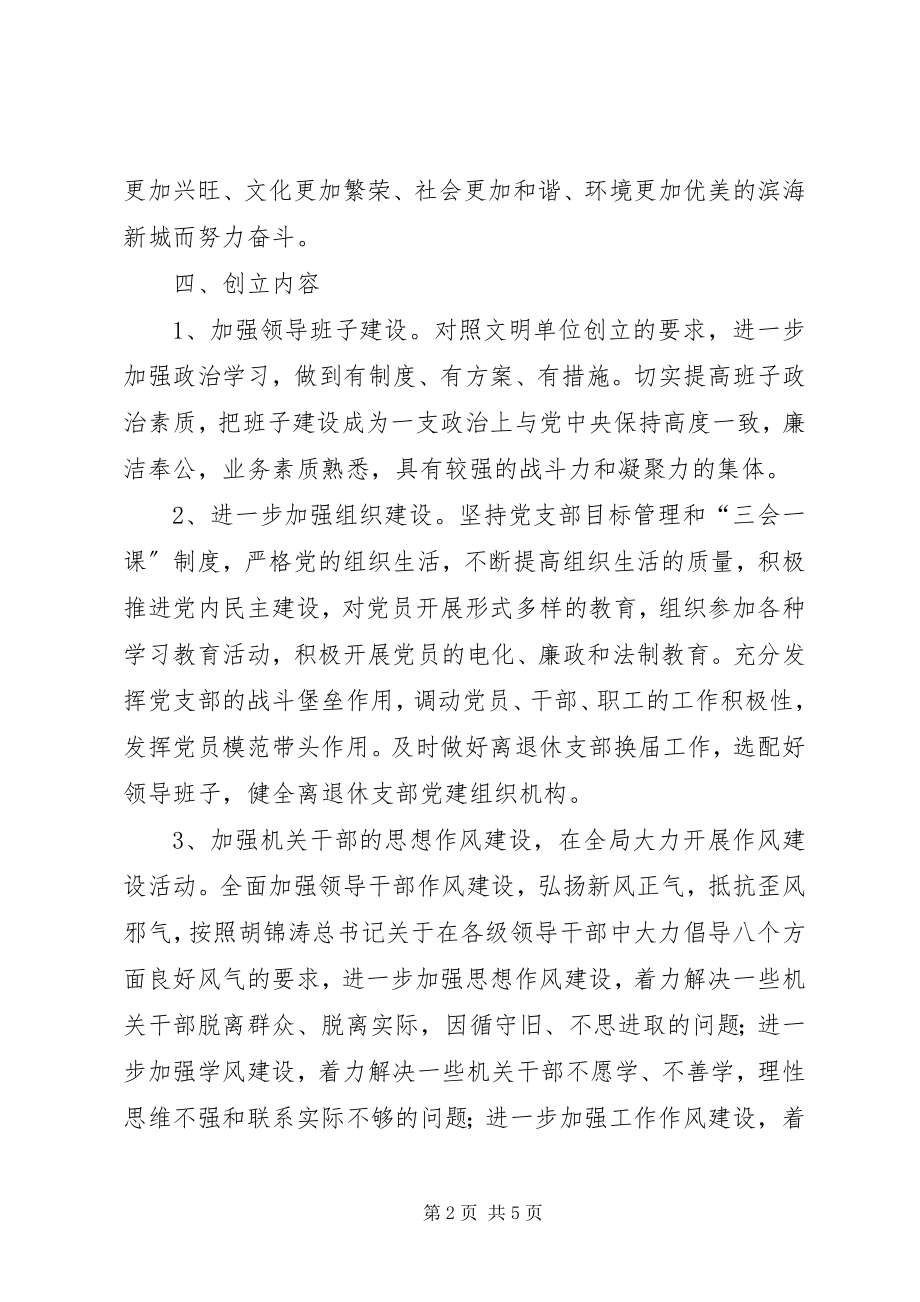 2023年经贸局文明单位创建计划.docx_第2页