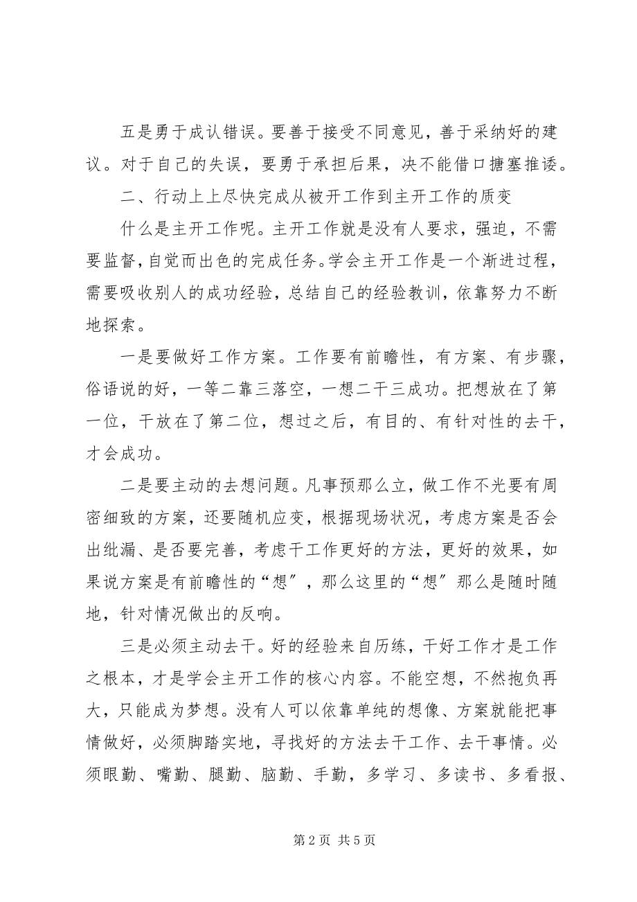 2023年发扬宣传精神争做宣教先锋.docx_第2页