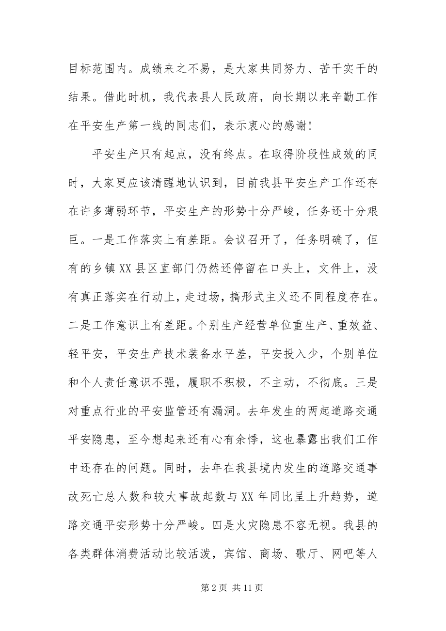 2023年安全生产暨社会消防工作大会的致辞新编.docx_第2页