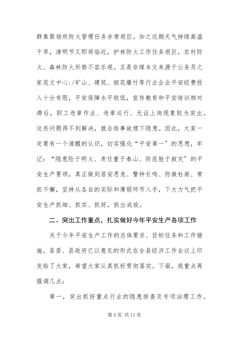 2023年安全生产暨社会消防工作大会的致辞新编.docx_第3页