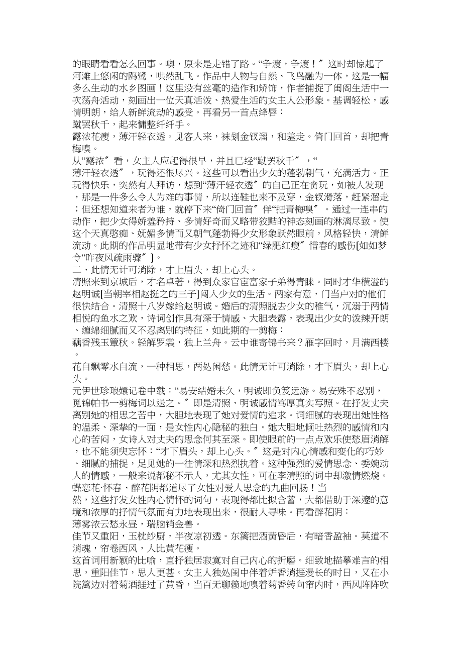 2023年中文专业论文李清照其人其词.docx_第2页