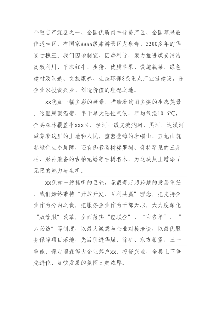 县长在县招商大会上的致辞 .docx_第2页