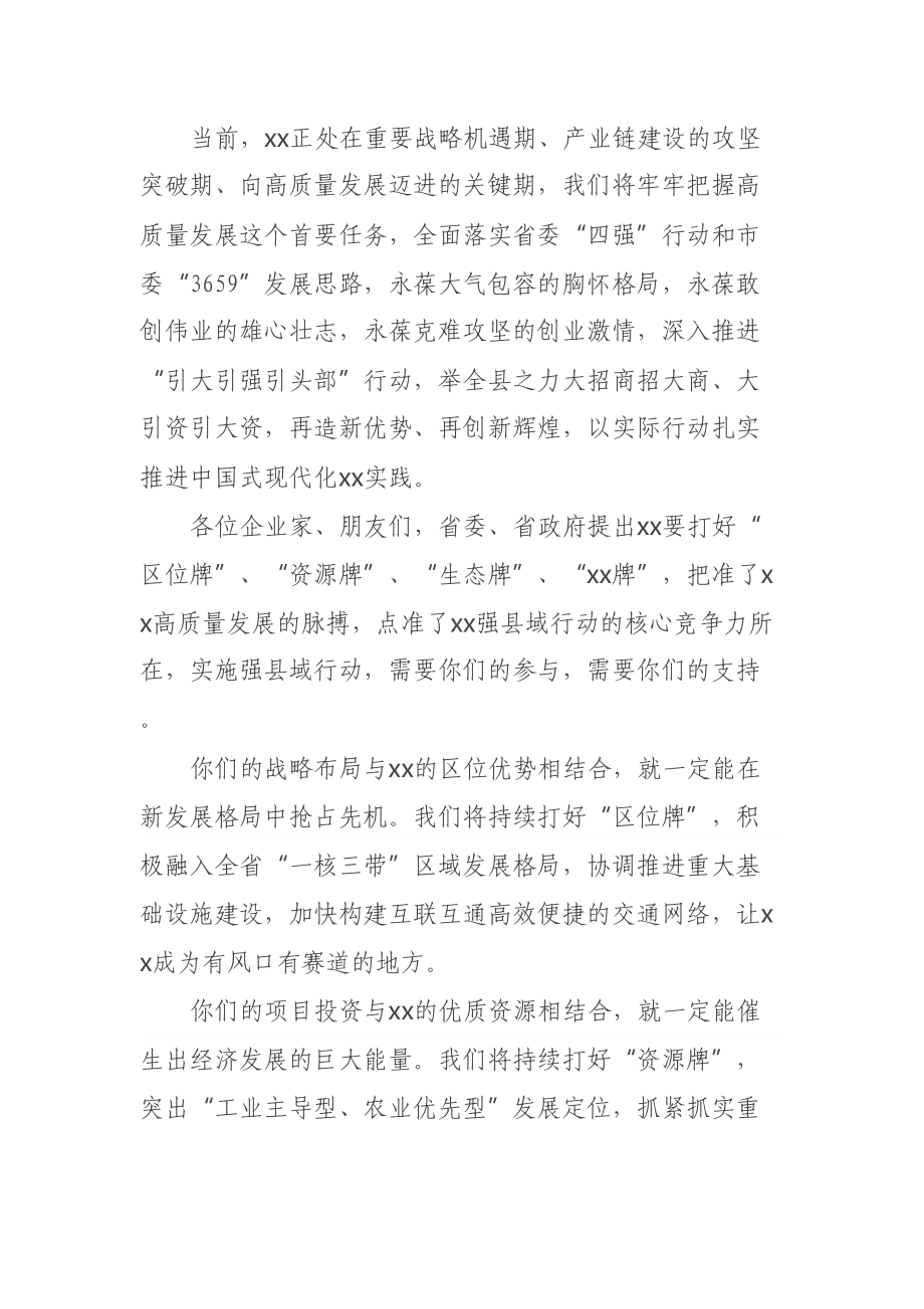 县长在县招商大会上的致辞 .docx_第3页