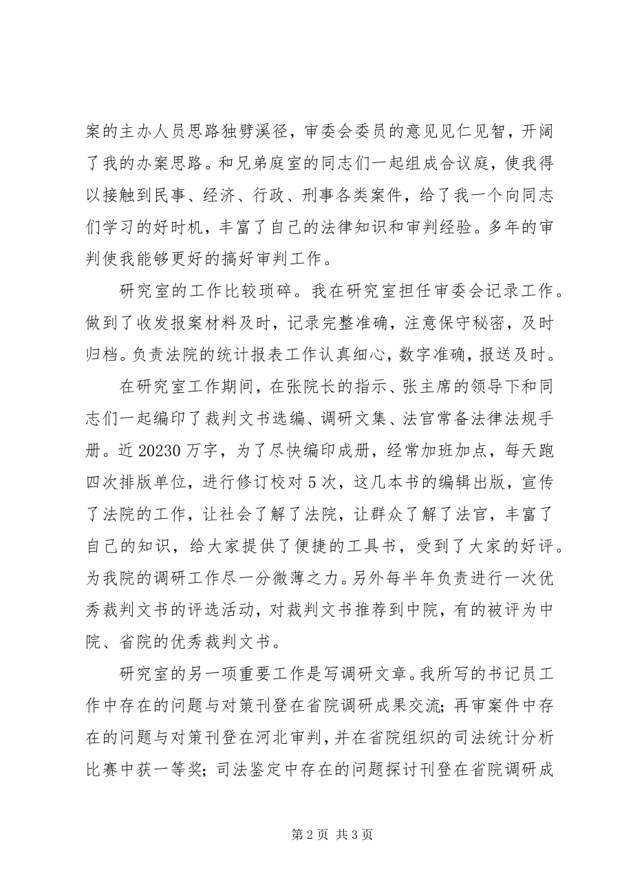 2023年法院干事个人自我工作鉴定.docx_第2页