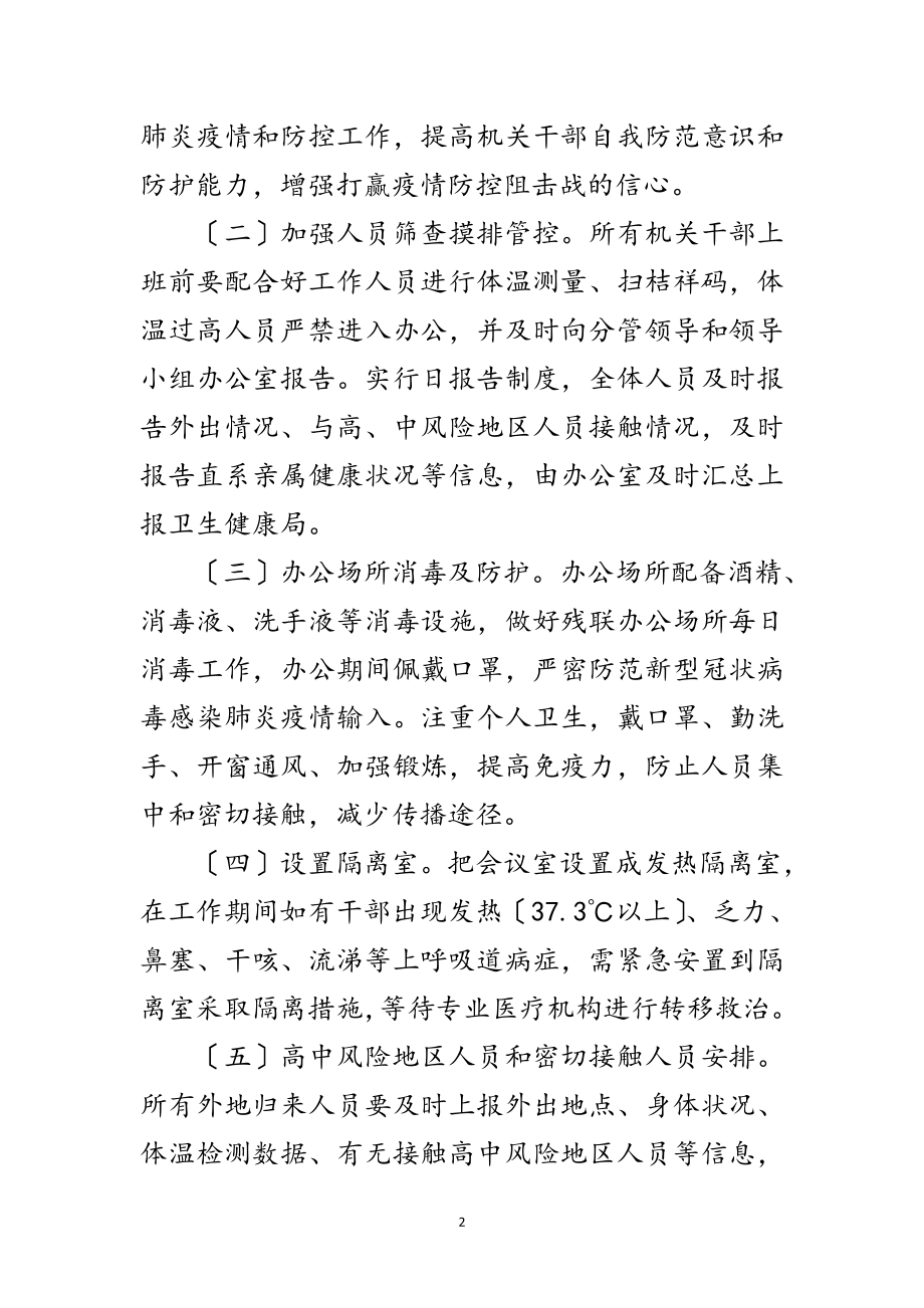 2023年残联应对新冠肺炎疫情卫生应急预案范文.doc_第2页