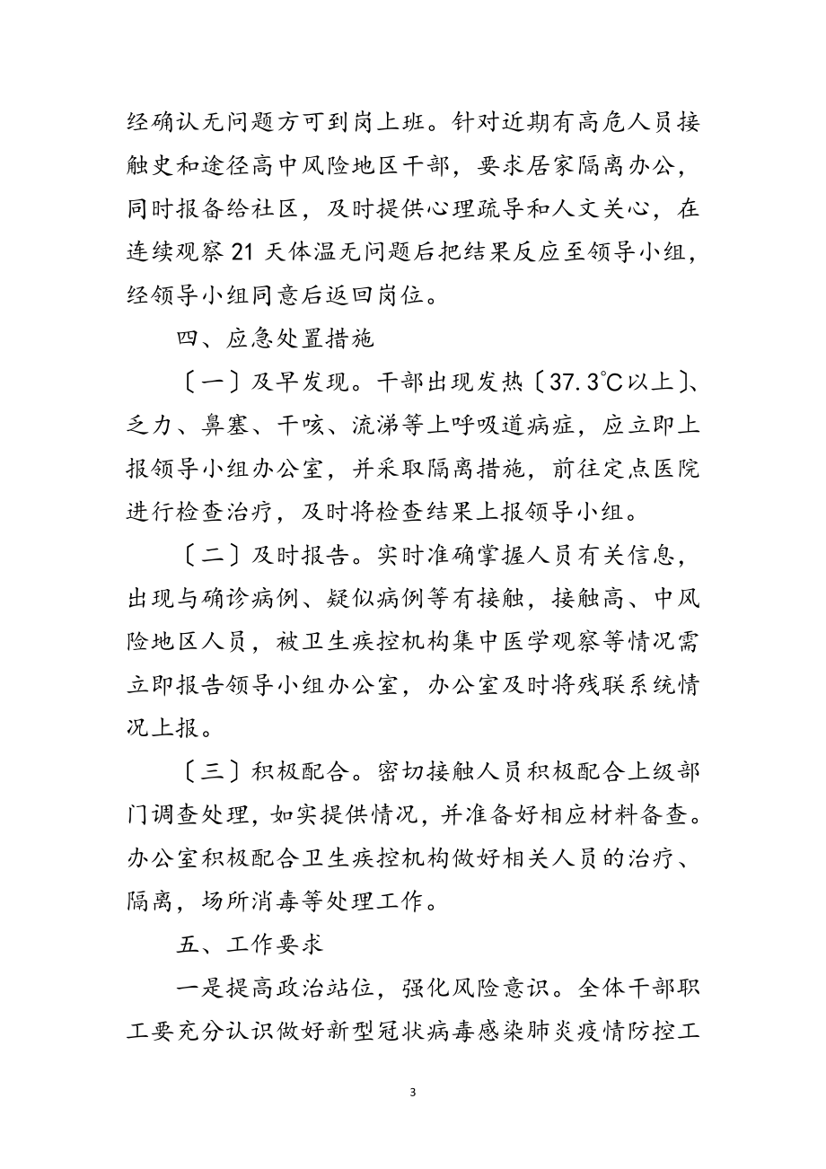 2023年残联应对新冠肺炎疫情卫生应急预案范文.doc_第3页