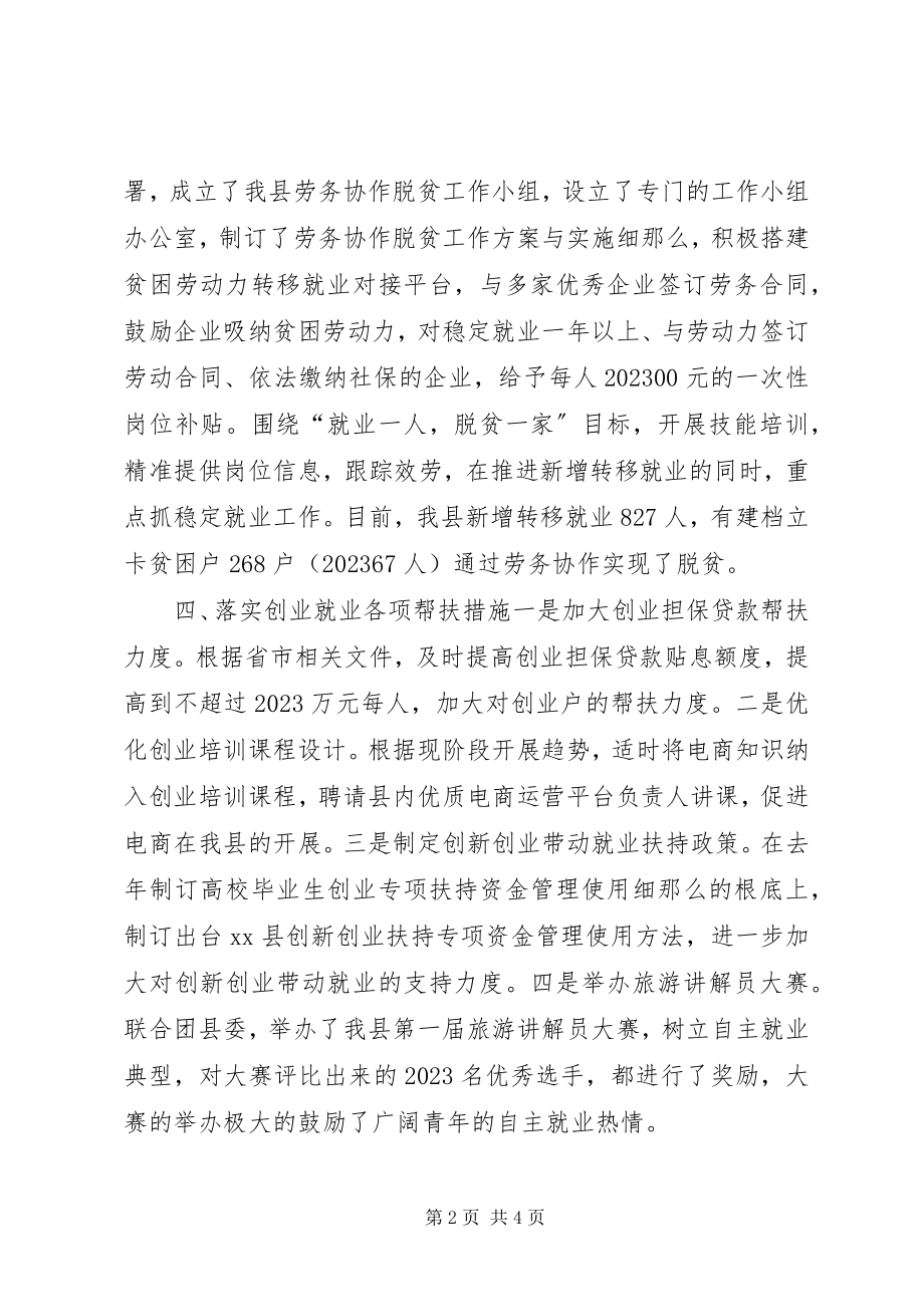 2023年人力资源和社会保障局上半年工作小结和下半年工作计划.docx_第2页