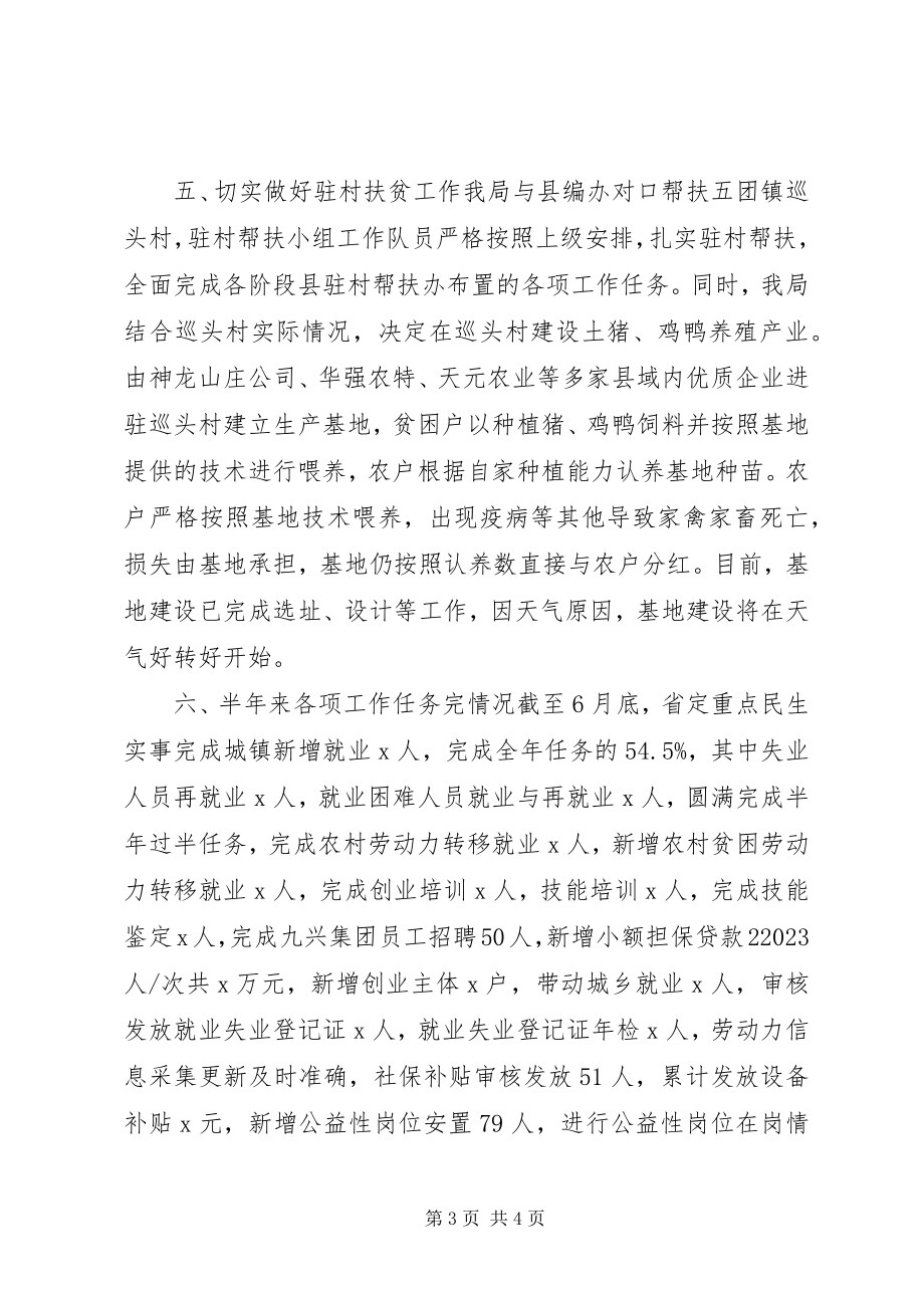 2023年人力资源和社会保障局上半年工作小结和下半年工作计划.docx_第3页