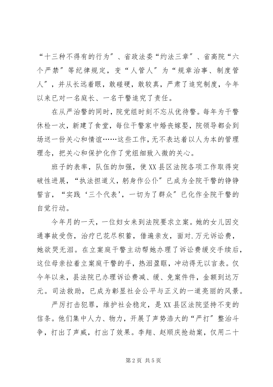 2023年法院个人先进事迹材料.docx_第2页