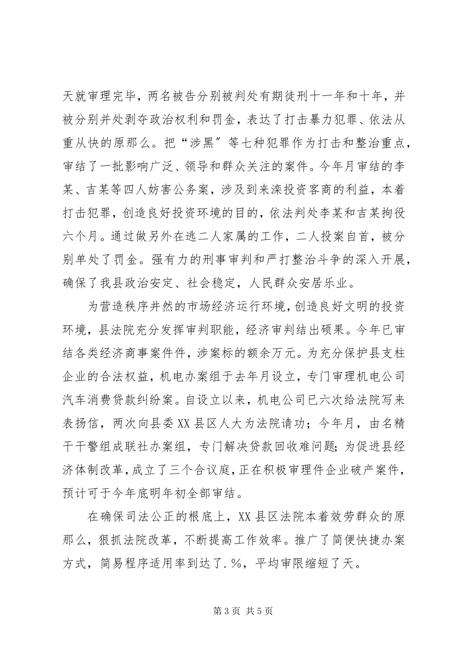 2023年法院个人先进事迹材料.docx_第3页