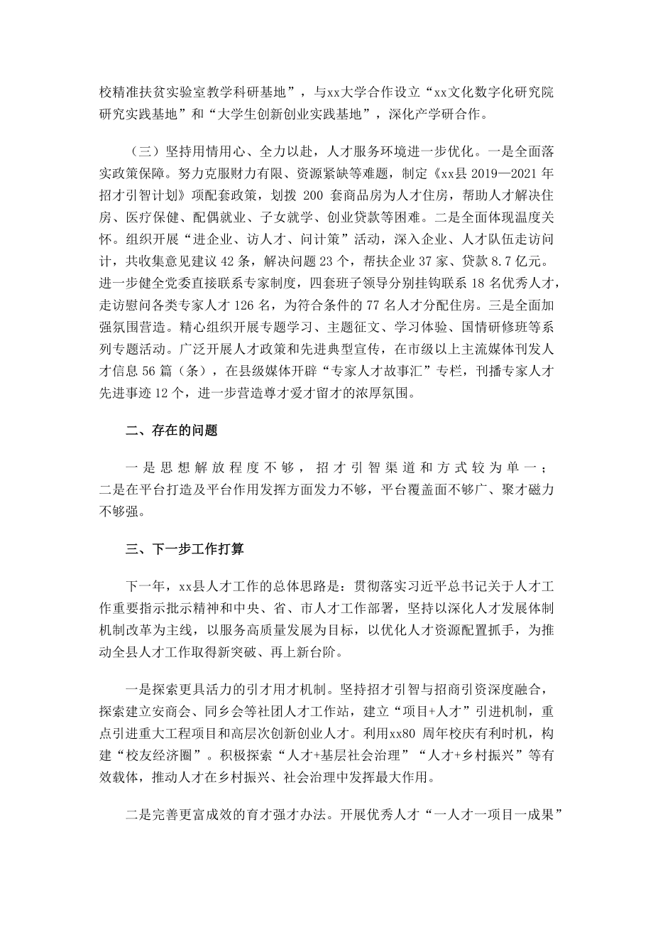 2023年县委组织部工作总结汇报.doc_第2页