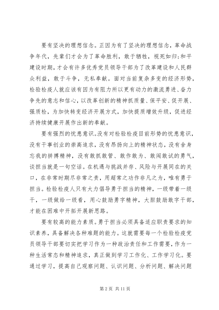 2023年发挥党员作用勇于担当作为研讨会材料.docx_第2页