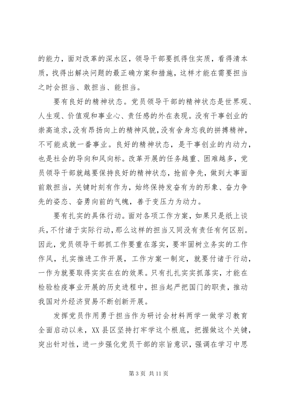 2023年发挥党员作用勇于担当作为研讨会材料.docx_第3页