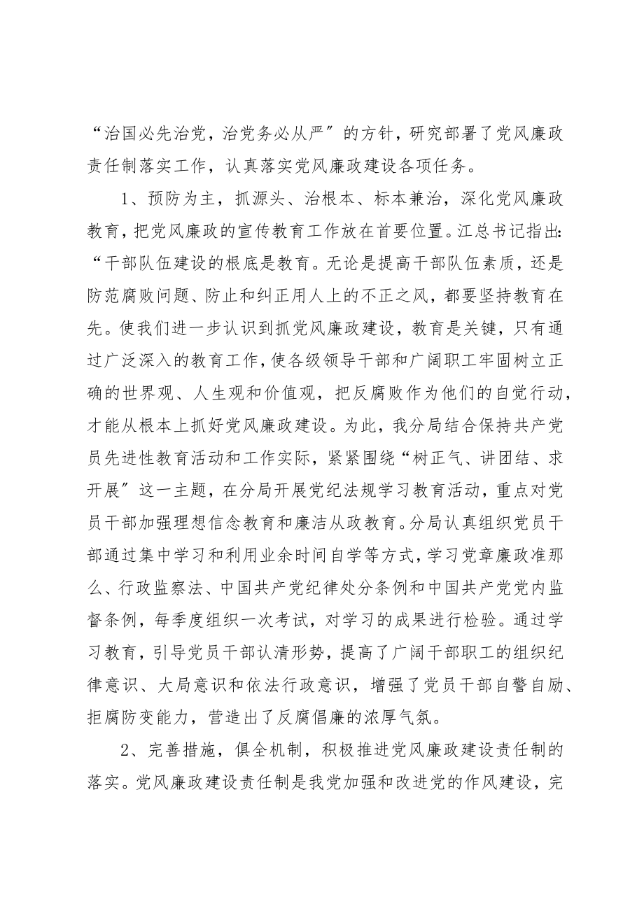 2023年党风廉政自检自查总结.docx_第2页