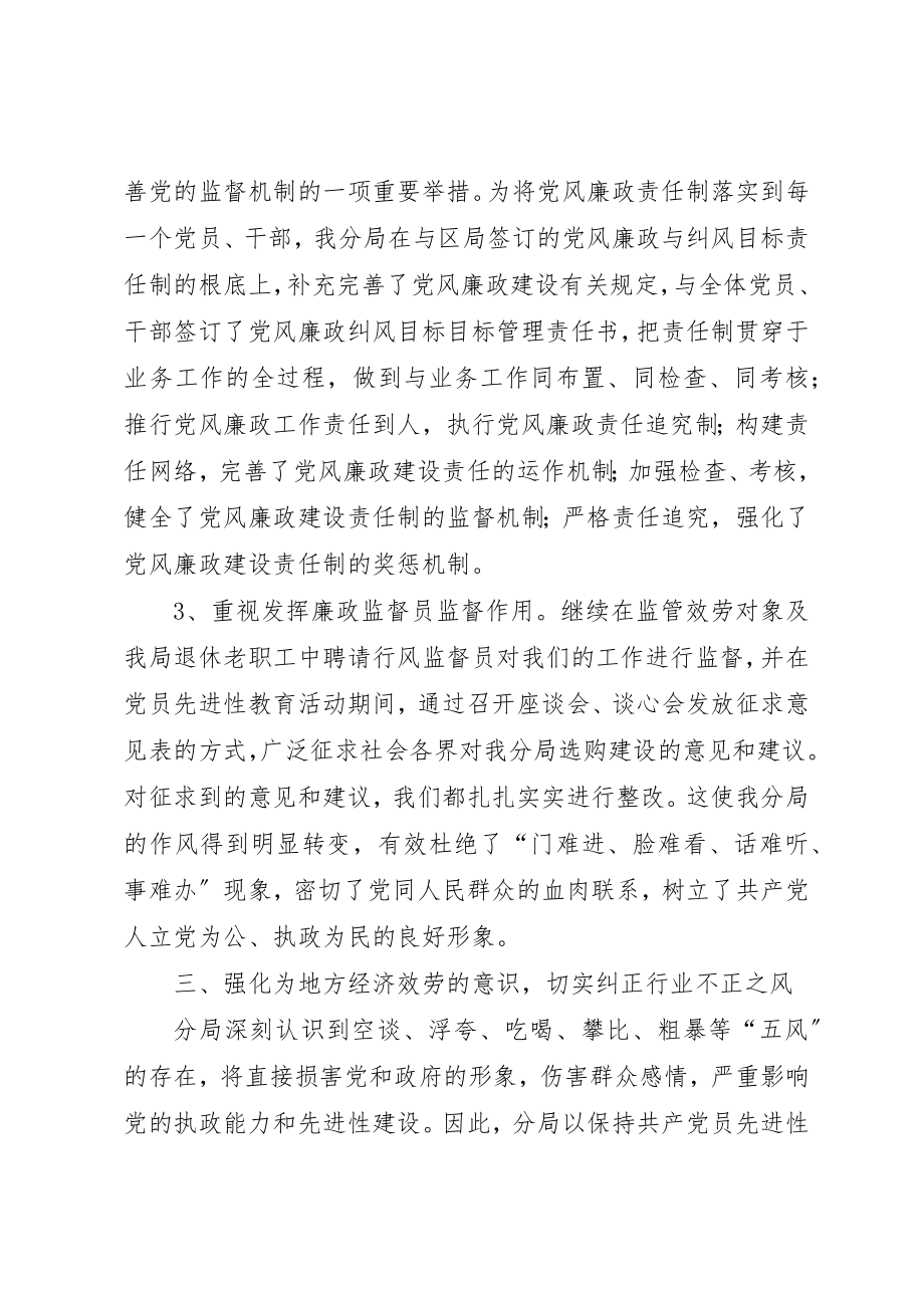 2023年党风廉政自检自查总结.docx_第3页