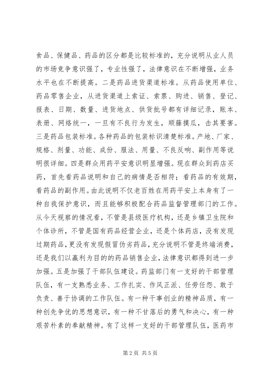 2023年县长在药品市场管理汇报会讲话.docx_第2页