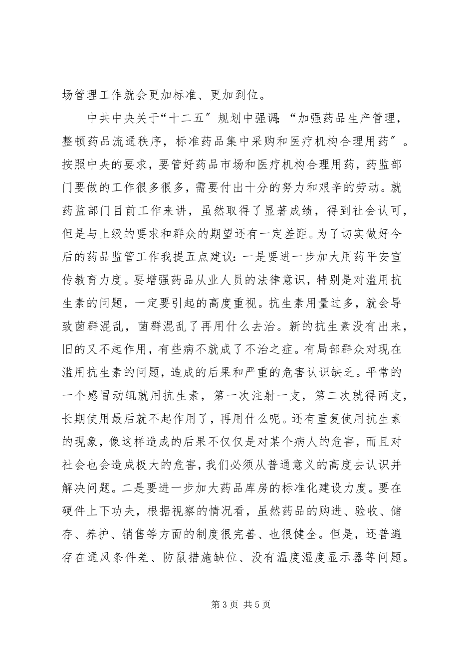 2023年县长在药品市场管理汇报会讲话.docx_第3页