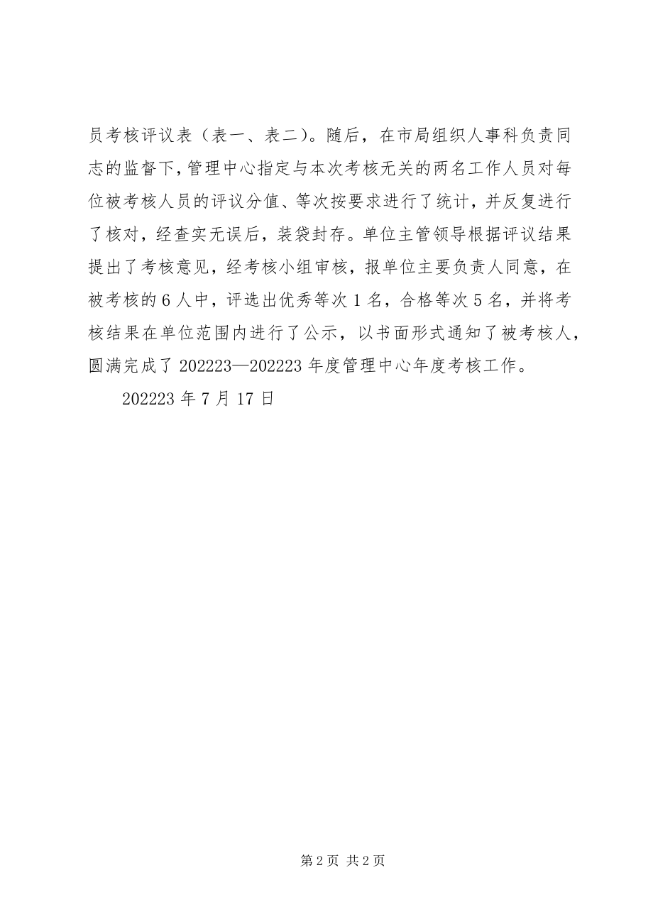 2023年教育图书资料管理中心工作人员考核工作总结.docx_第2页