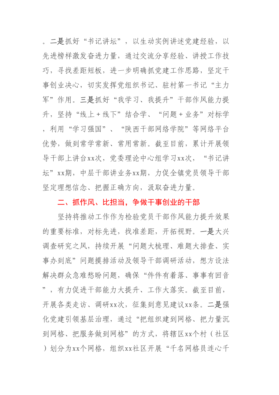 在干部作风能力提升年活动现场观摩上的汇报 .docx_第2页