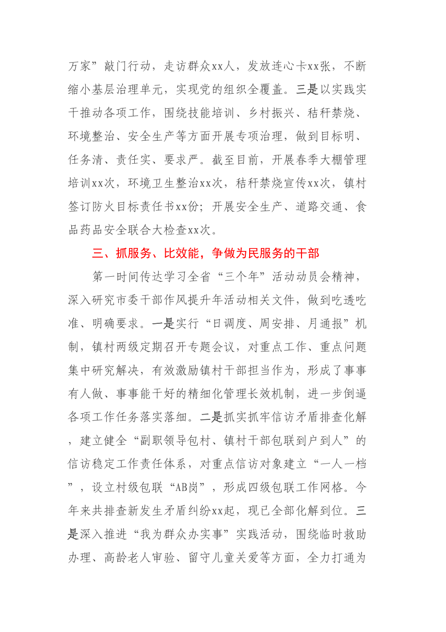 在干部作风能力提升年活动现场观摩上的汇报 .docx_第3页