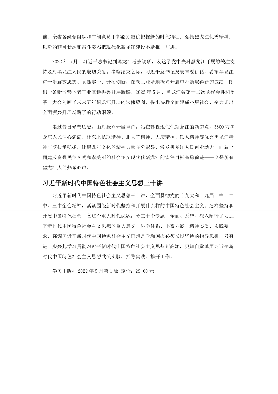 2023年让黑龙江优秀精神在新时代光芒闪耀.docx_第3页