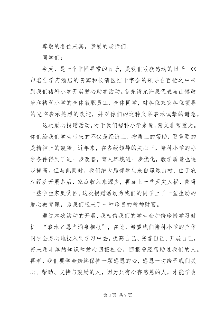 2023年捐赠仪式上卫生局领导致辞.docx_第3页