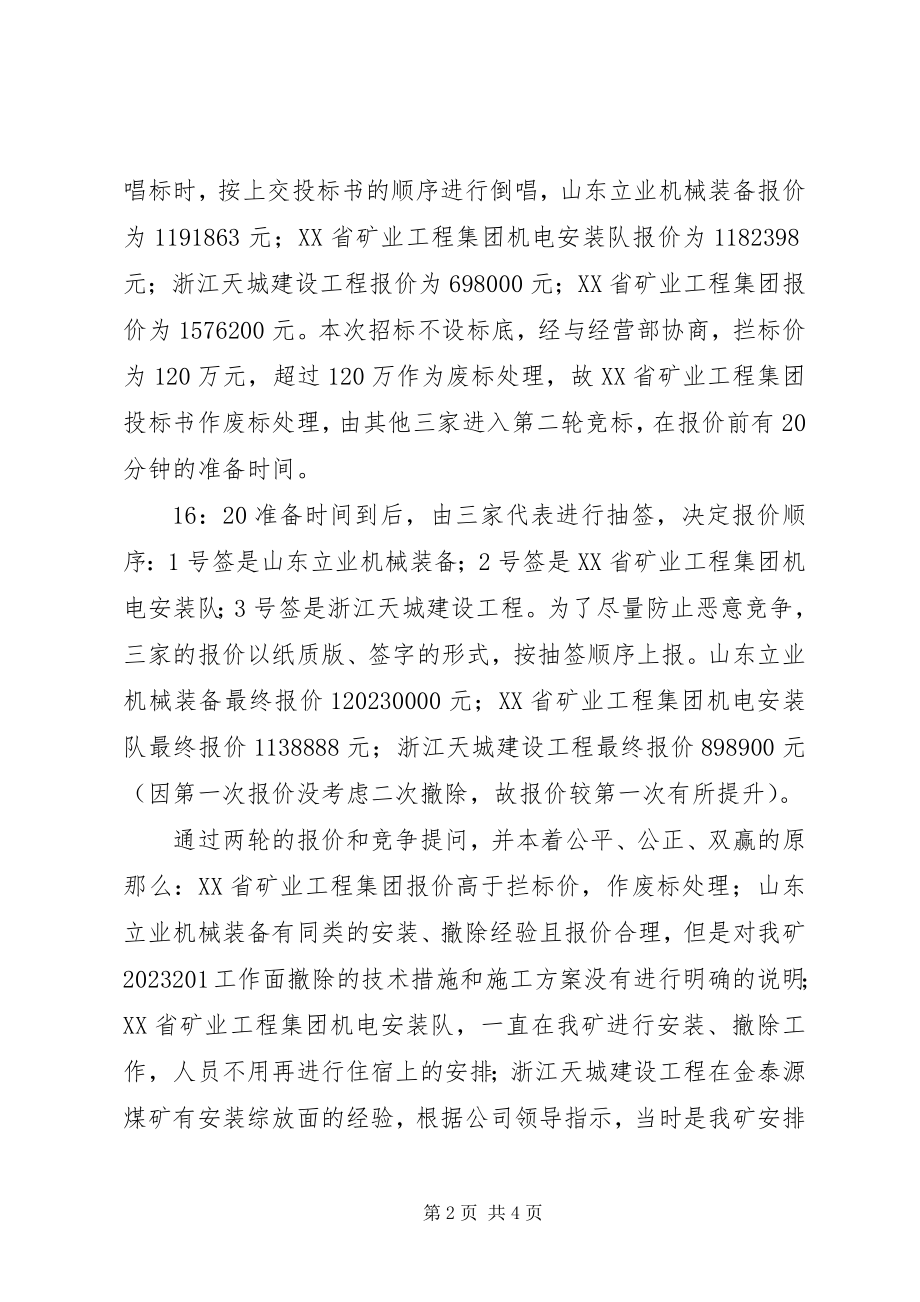 2023年议标情况汇报.docx_第2页