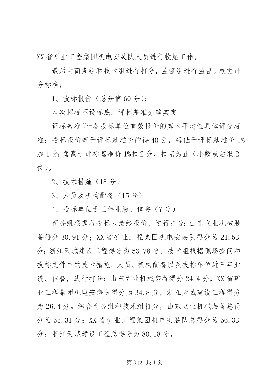 2023年议标情况汇报.docx_第3页