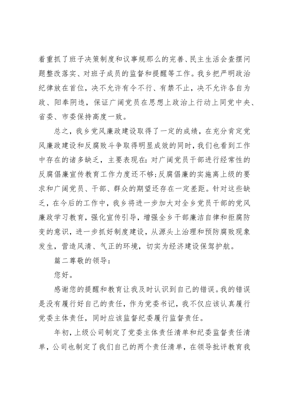 2023年党委履行主体责任汇报两篇.docx_第2页