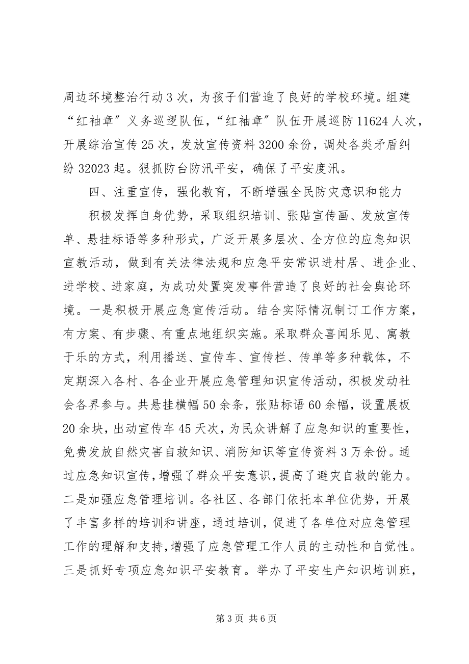 2023年街道度应急管理工作总结.docx_第3页