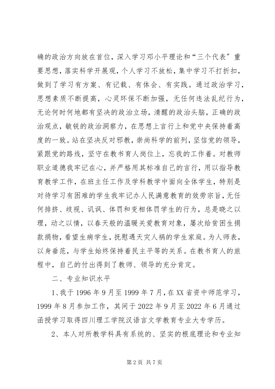 2023年晋升小学高级教师业务总结.docx_第2页