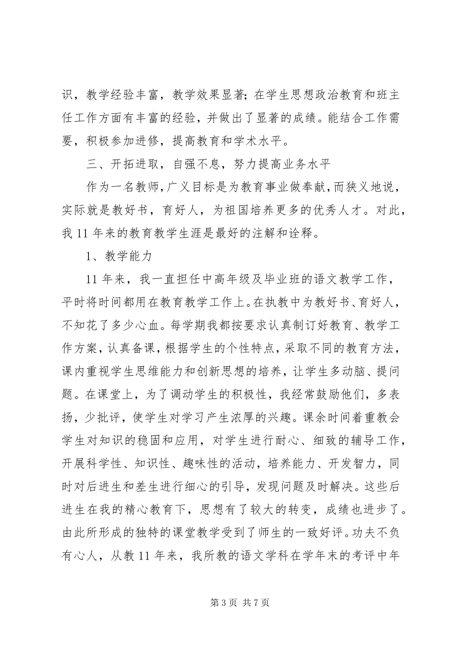 2023年晋升小学高级教师业务总结.docx_第3页