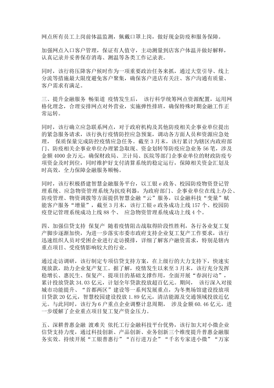 2023年3172　工商银行疫情防控复工复产共度事迹总结.doc_第2页