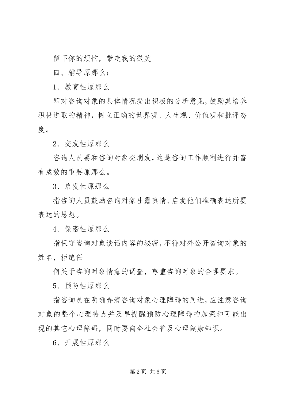 2023年小学心理咨询室活动计划.docx_第2页