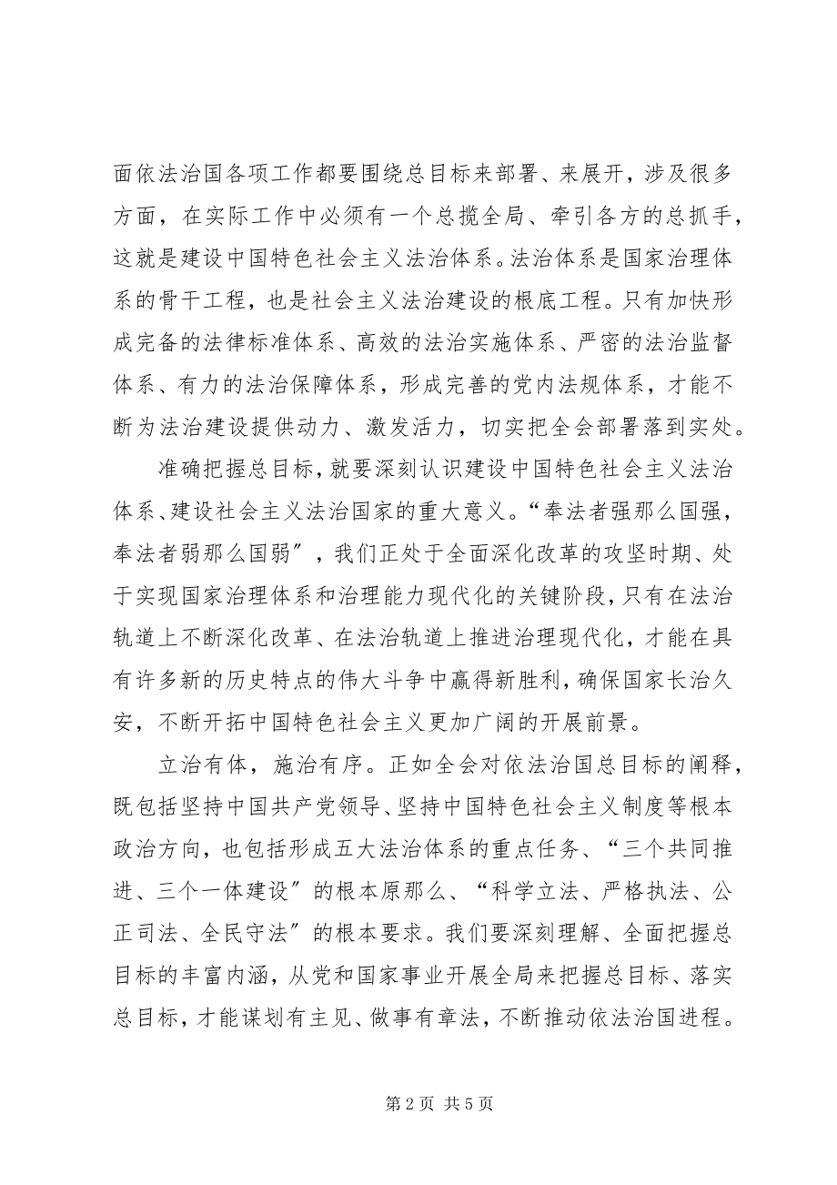 2023年十八届四中全会学习心得两篇2.docx_第2页