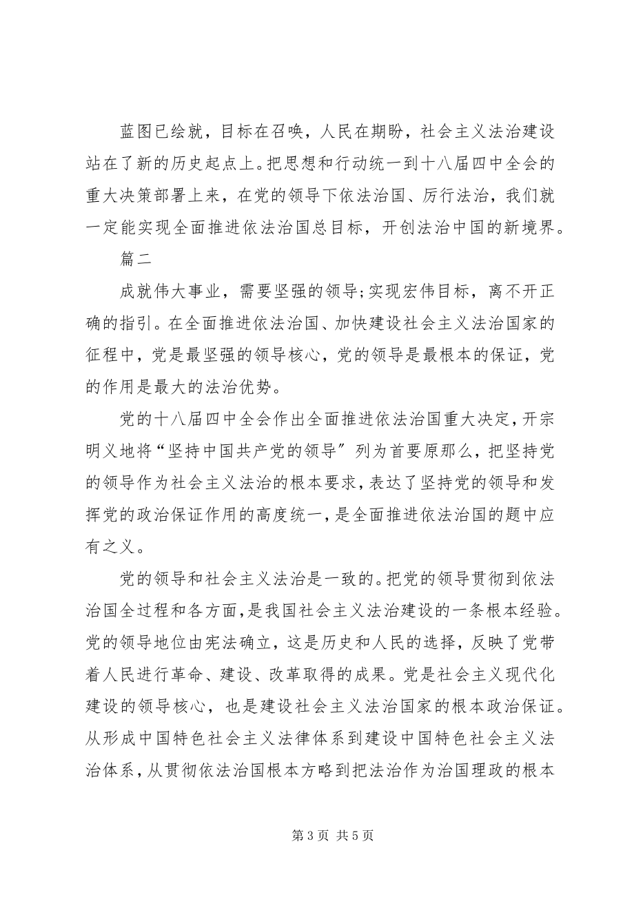 2023年十八届四中全会学习心得两篇2.docx_第3页