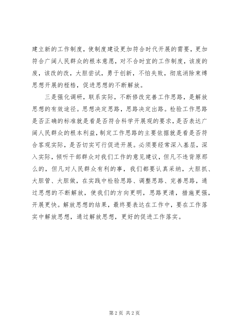 2023年学习解放思想大讨论心得体会三要素.docx_第2页