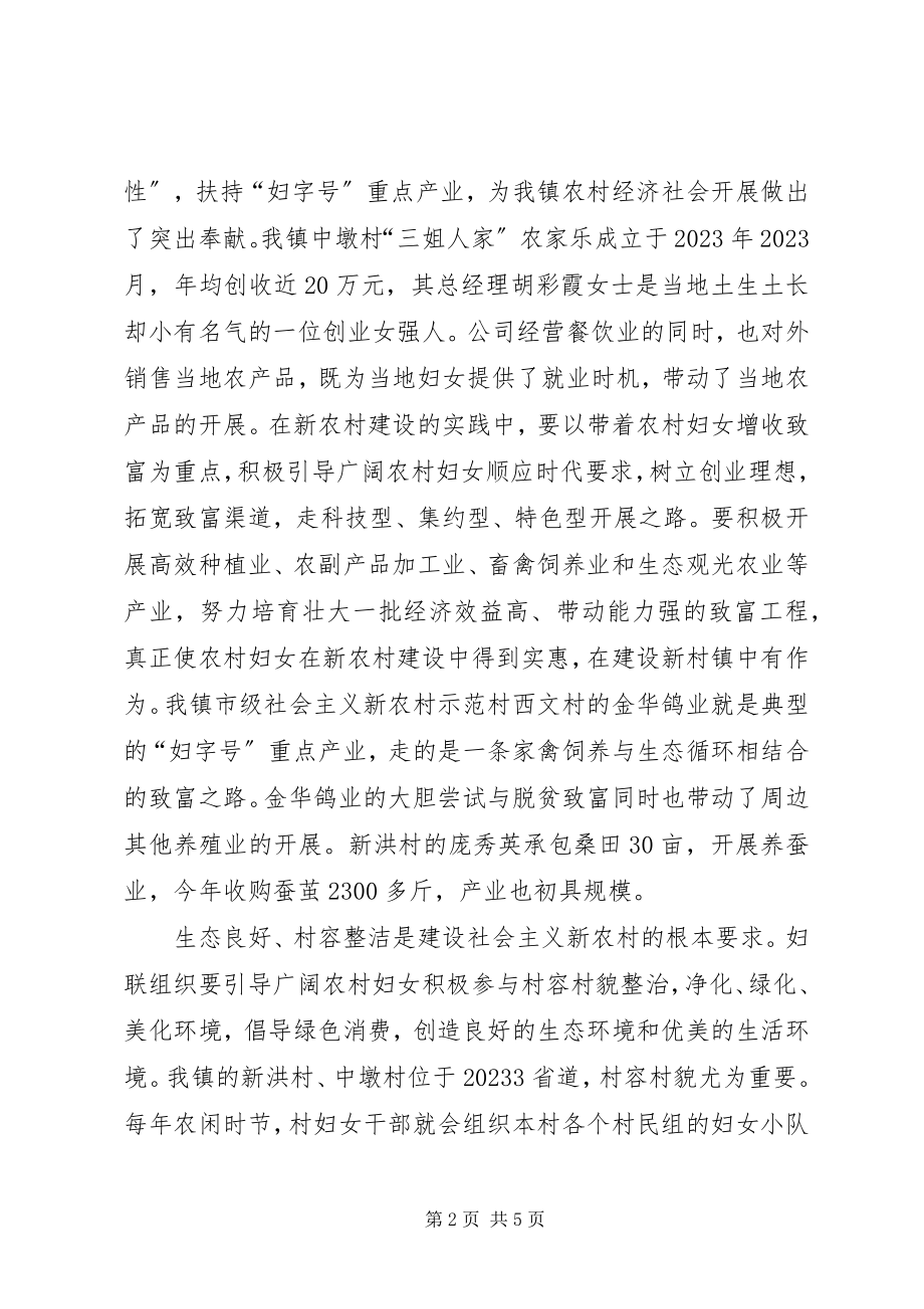 2023年妇女广泛参与妇女参与新农村建设工作的新思路.docx_第2页